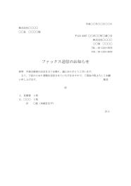FAX送付状（FAX送信表・FAX送信案内・FAX送信票・FAX送信状）,ビジネス文書形式,超シンプル,基本