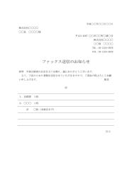 FAX送付状（FAX送信表・FAX送信案内・FAX送信票・FAX送信状）,ビジネス文書形式,シンプルな文章表現,基本,別記が罫線