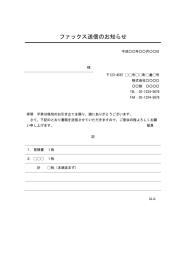 FAX送付状（FAX送信表・FAX送信案内・FAX送信票・FAX送信状）,ビジネス文書形式,件名がデザイン性あり,別記が罫線,宛名が罫線