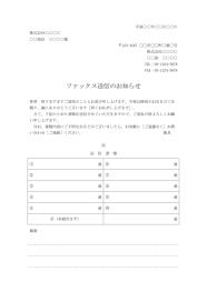FAX送付状（FAX送信表・FAX送信案内・FAX送信票・FAX送信状）,ビジネス文書形式,基本,別記が2列の表形式,備考欄