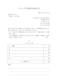 FAX送付状（FAX送信表・FAX送信案内・FAX送信票・FAX送信状）,ビジネス文書形式,基本,別記が1列の表形式,備考欄,件名が上