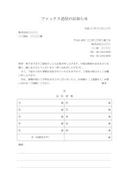 FAX送付状（FAX送信表・FAX送信案内・FAX送信票・FAX送信状）,ビジネス文書形式,基本,別記が2列の表形式,備考欄,件名が上