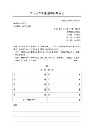 FAX送付状（FAX送信表・FAX送信案内・FAX送信票・FAX送信状）,ビジネス文書形式,件名がデザイン性あり,別記が2列の表形式,備考欄