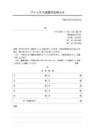 FAX送付状（FAX送信表・FAX送信案内・FAX送信票・FAX送信状）,ビジネス文書形式,件名がデザイン性あり,別記が2列の表形式,備考欄,宛名欄が罫線形式