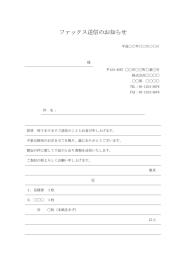 FAX送付状,FAX送信表,FAX送信案内,FAX送信票,FAX送信状,ビジネス文書形式,word,ワード,デザイン性,本文と別記が罫線形式,宛名の欄が罫線形式,サブタイトル