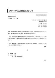 FAX送付状,FAX送信表,FAX送信案内,FAX送信票,FAX送信状）,ビジネス文書形式,word,ワード,デザイン性,件名に枠線