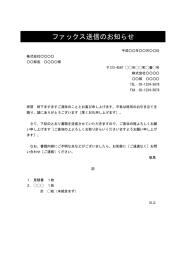 FAX送付状,FAX送信表,FAX送信案内,FAX送信票,FAX送信状）,ビジネス文書形式,word,ワード,デザイン性,件名に網かけ