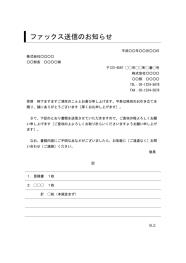FAX送付状,FAX送信表,FAX送信案内,FAX送信票,FAX送信状）,ビジネス文書形式,word,ワード,デザイン性,件名に枠線,別記が罫線形式