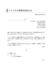 FAX送付状,FAX送信表,FAX送信案内,FAX送信票,FAX送信状,ビジネス文書形式,word,ワード,デザイン性あり,宛名が罫線形式,件名に枠線