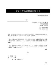 FAX送付状,FAX送信表,FAX送信案内,FAX送信票,FAX送信状,ビジネス文書形式,word,ワード,デザイン性あり,宛名が罫線形式,件名に網かけ