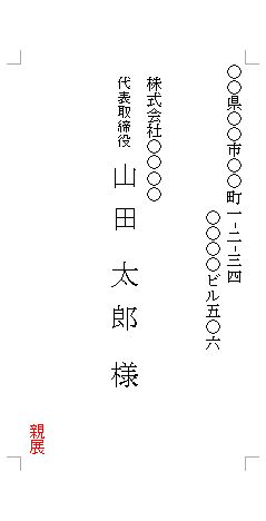 封筒 宛名 書き方 印刷 封筒印刷 無料 テンプレート 長形４０号 縦書き 01 基本 郵便番号入力欄あり ワード Word 文書 テンプレートの無料ダウンロード