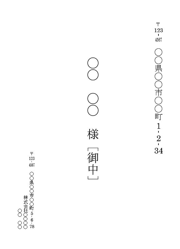 宛名の書き方 封筒 手紙の書き方