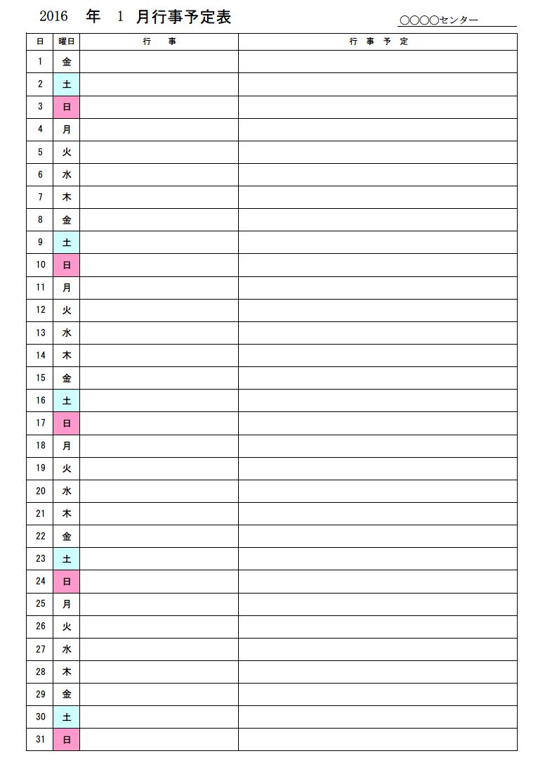 自治会 町内会 月間作業予定表の書式 様式 フォーマット 雛形 ひな形 テンプレート エクセル Excel 01 文書 テンプレート の無料ダウンロード