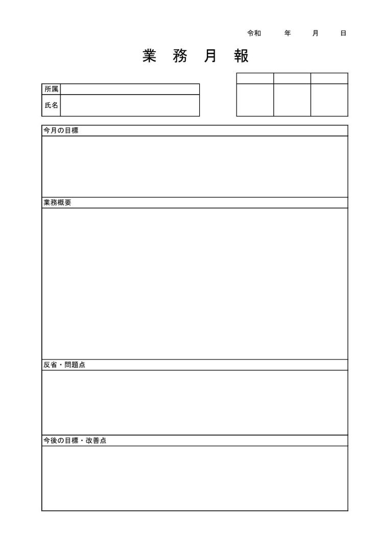 業務月報 作業月報 月間業務 作業報告書 の作り方 書き方 書式 様式 フォーマット 雛形 ひな形 無料 テンプレート エクセル Excel 03 Xls形式 文書 テンプレートの無料ダウンロード