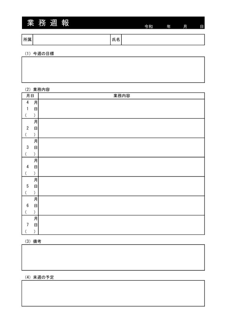 業務週報 作業週報 週間業務 作業報告書 の作り方 書き方 書式 様式 フォーマット 雛形 ひな形 無料 テンプレート エクセル Excel 18 日別方式 件名に網かけ 詳細 押印欄なし 文書 テンプレートの無料ダウンロード