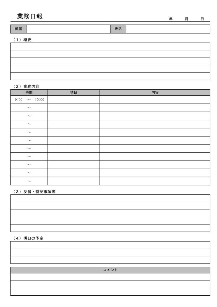 業務日報 業務日誌 業務報告書 作業日報 作業日誌 作業報告書 の作り方 書き方 書式 様式 フォーマット 雛形 ひな形 無料 テンプレート エクセル Excel 06 Xlsx形式 シンプル 文書 テンプレートの無料ダウンロード