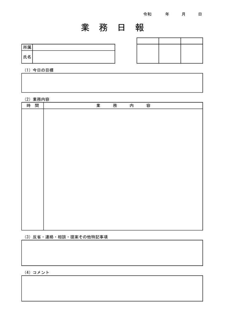 業務日報 業務日誌 業務報告書 作業日報 作業日誌 作業報告書 の作り方 書き方 書式 様式 フォーマット 雛形 ひな形 無料 テンプレート エクセル Excel 03 Xlsx形式 シンプル 押印欄あり 文書 テンプレートの無料ダウンロード