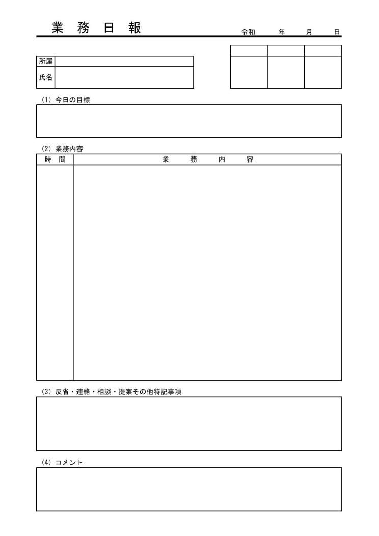 文書 テンプレートの無料ダウンロード 日報 日誌 業務日報 業務日誌 作業日報 作業日誌 エクセル 若干デザイン性あり 件名に下線