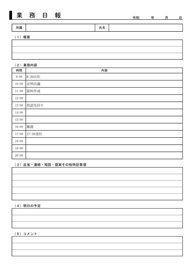 業務日報 業務日誌 業務報告書 作業日報 作業日誌 作業報告書 の作り方 書き方 書式 様式 フォーマット 雛形 ひな形 無料 テンプレート エクセル Excel 件名に枠線 07 詳細 文書 テンプレートの無料ダウンロード