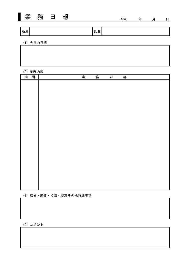 業務日報 業務日誌 業務報告書 作業日報 作業日誌 作業報告書 の作り方 書き方 書式 様式 フォーマット 雛形 ひな形 無料 テンプレート エクセル Excel 件名に枠線 09 超シンプル 押印欄なし 文書 テンプレートの無料ダウンロード