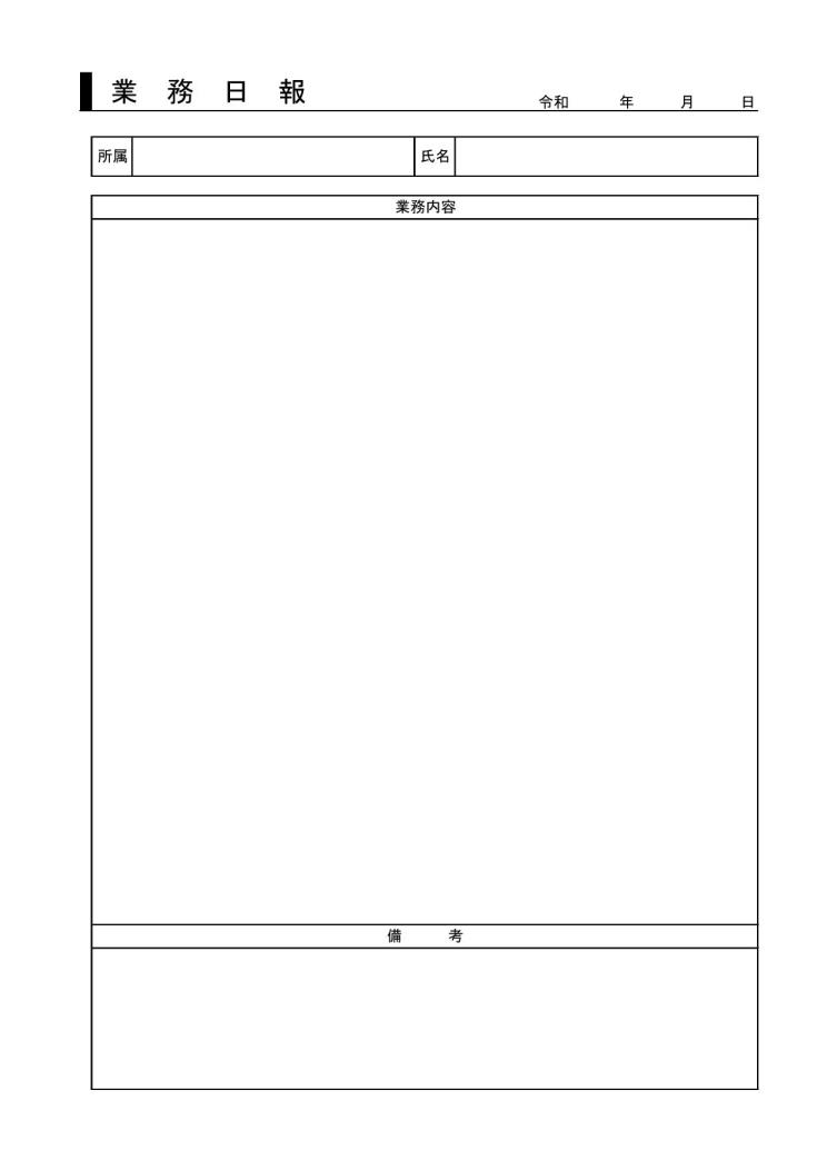 業務日報 業務日誌 業務報告書 作業日報 作業日誌 作業報告書 の作り方 書き方 書式 様式 フォーマット 雛形 ひな形 無料 テンプレート エクセル Excel 件名に枠線 09 超シンプル 押印欄なし 文書 テンプレートの無料ダウンロード