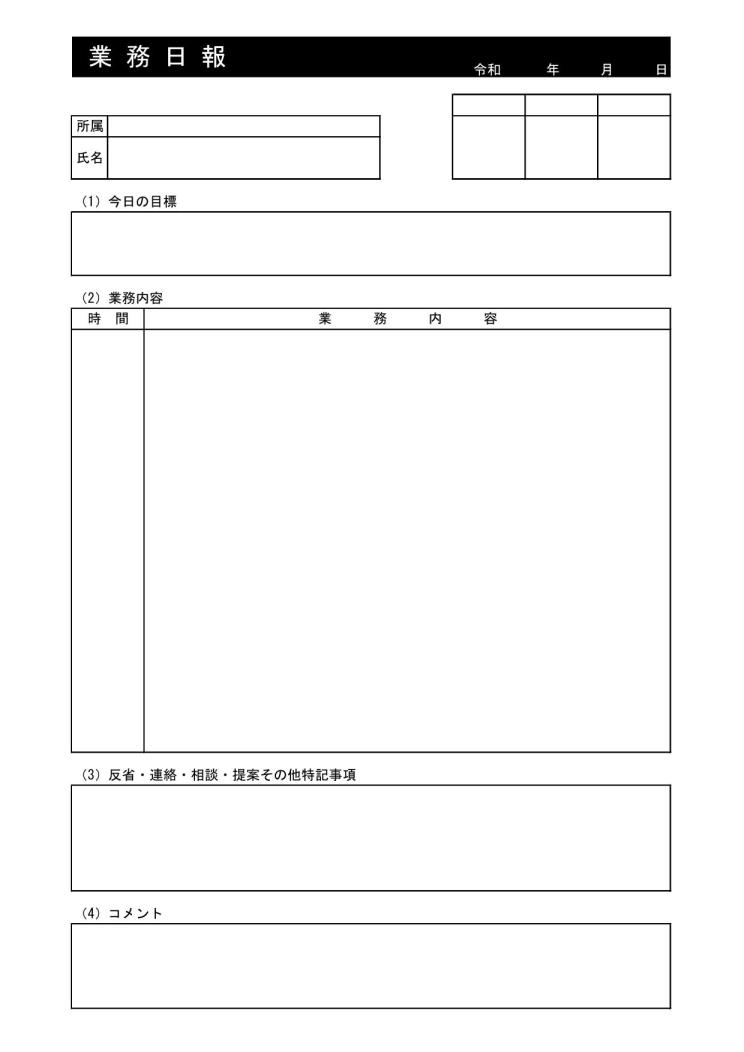 業務日報 業務日誌 業務報告書 作業日報 作業日誌 作業報告書 の作り方 書き方 書式 様式 フォーマット 雛形 ひな形 無料 テンプレート エクセル Excel 件名に網かけ 03 シンプル 押印欄あり 文書 テンプレートの無料ダウンロード