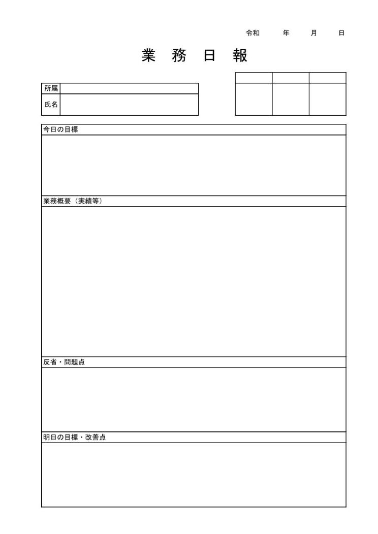 業務日報 業務日誌 業務報告書 作業日報 作業日誌 作業報告書 の作り方 書き方 書式 様式 フォーマット 雛形 ひな形 無料 テンプレート エクセル Excel 11 Xls形式 シンプル 文書 テンプレートの無料ダウンロード