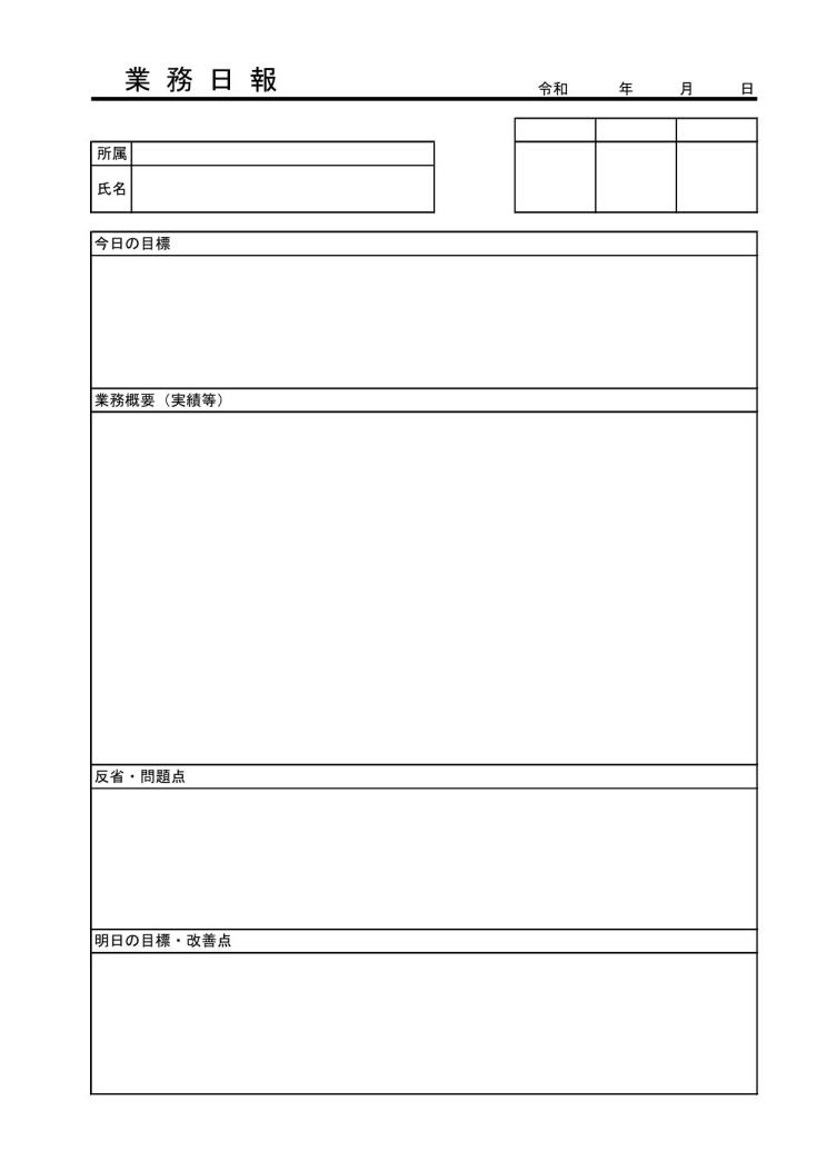 業務日報 業務日誌 業務報告書 作業日報 作業日誌 作業報告書 の作り方 書き方 書式 様式 フォーマット 雛形 ひな形 無料 テンプレート エクセル Excel 件名に下線 01 Pdcaサイクル方式 押印欄あり 文書 テンプレートの無料ダウンロード
