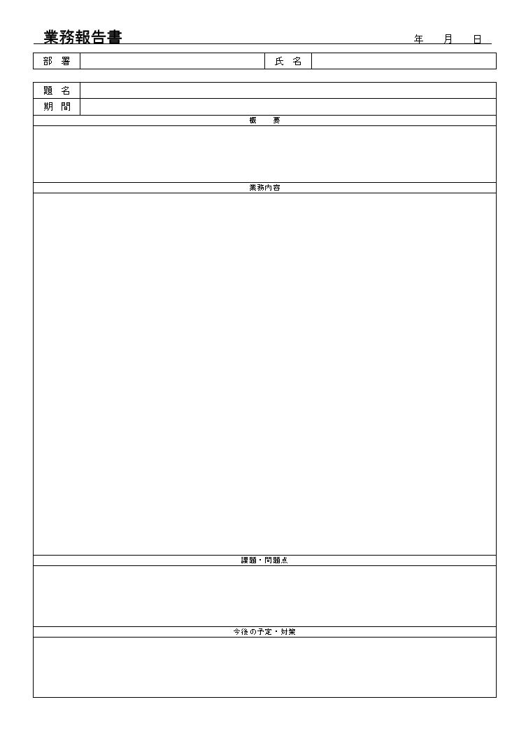 活動報告書 活動レポート 同好会 サークル クラブ 町内会 自治会 ｐｔａなど の書き方 例文 文例 書式 様式 フォーマット 雛形 ひな形 テンプレート03 Doc形式 ワード Word ビジネス文書形式 別記が箇条書き形式 文書 テンプレートの無料