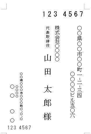 文書 テンプレートの無料ダウンロード ハガキの宛名書きのテンプレート