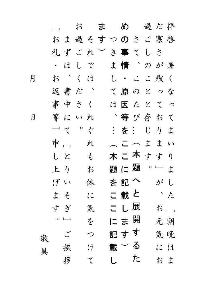 ハガキの基本書式のテンプレート01 縦書き ワード Word 文書 テンプレートの無料ダウンロード