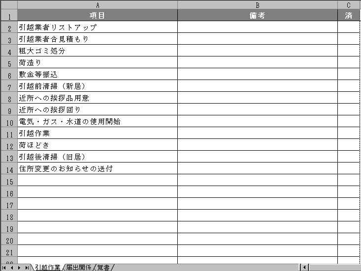 贈答品 お中元 お歳暮 のチェックシート チェックリスト チェック表 テンプレート01 エクセル Excel 文書 テンプレートの無料ダウンロード