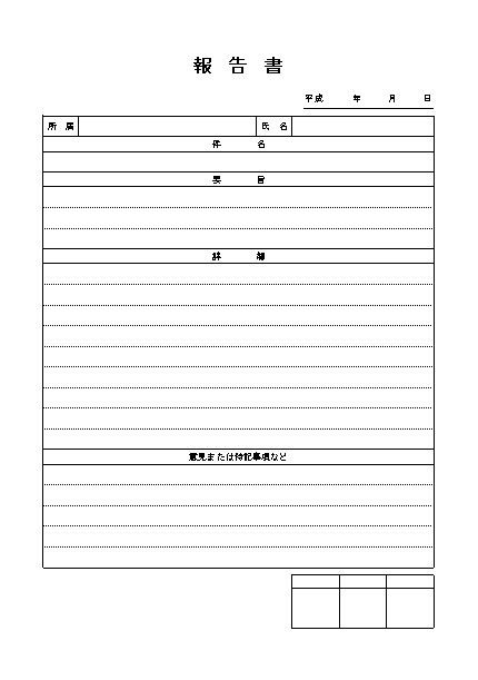 報告書の書き方 例文 文例 フォーマット テンプレート 社外向け エクセル Excel 01 表形式 文書 テンプレートの無料ダウンロード