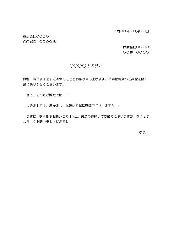 依頼書（依頼文・依頼文書・依頼状）の書き方・例文・文例 雛形（ひな形） テンプレート（基本書式）（ビジネス文書形式）（ワード  Word）11（doc形式）（シンプル③）（別記なし） - ［文書］テンプレートの無料ダウンロード