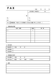 FAX見積依頼書（依頼文書）・見積依頼のFAX送付状（送り状）,excel,エクセル,表形式