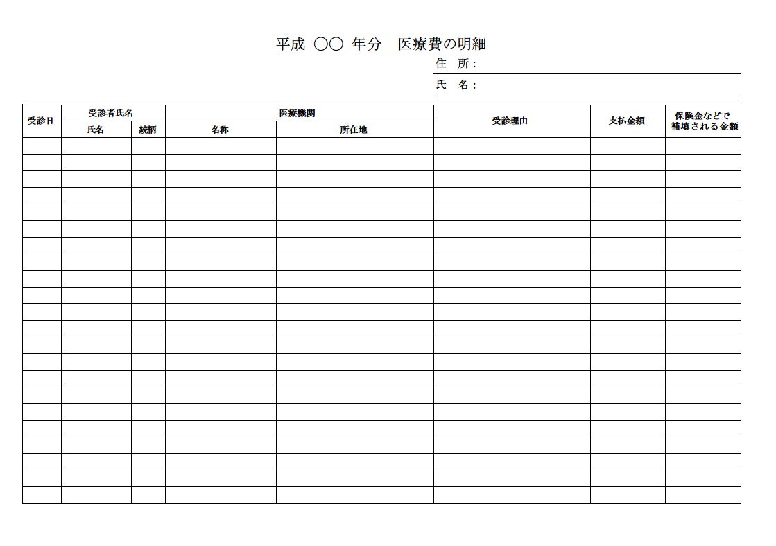 文書 テンプレートの無料ダウンロード その他趣味 実用 生活 人生に役立つテンプレート