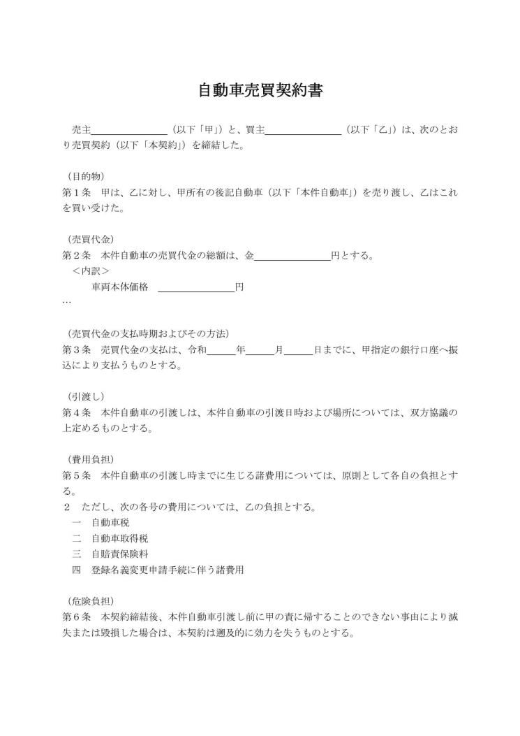 車 名義変更 譲渡証明書 テンプレート