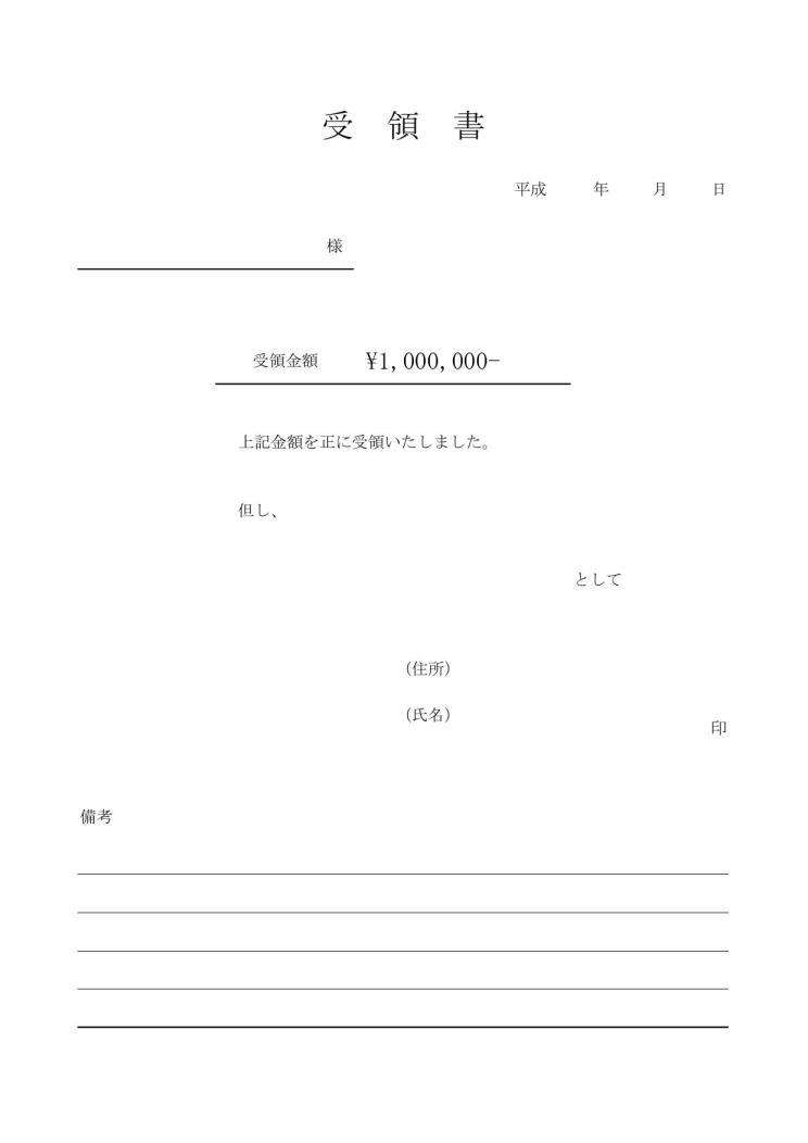 現金 金銭受領書 受領証 受取書 の書き方 書式 様式