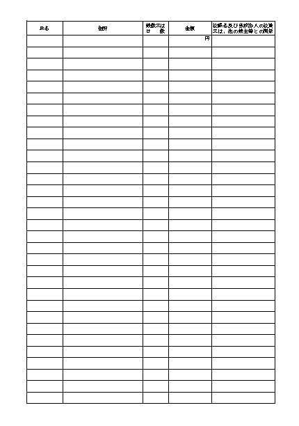 出資者名簿のテンプレート01 エクセル Excel 文書 テンプレートの無料ダウンロード