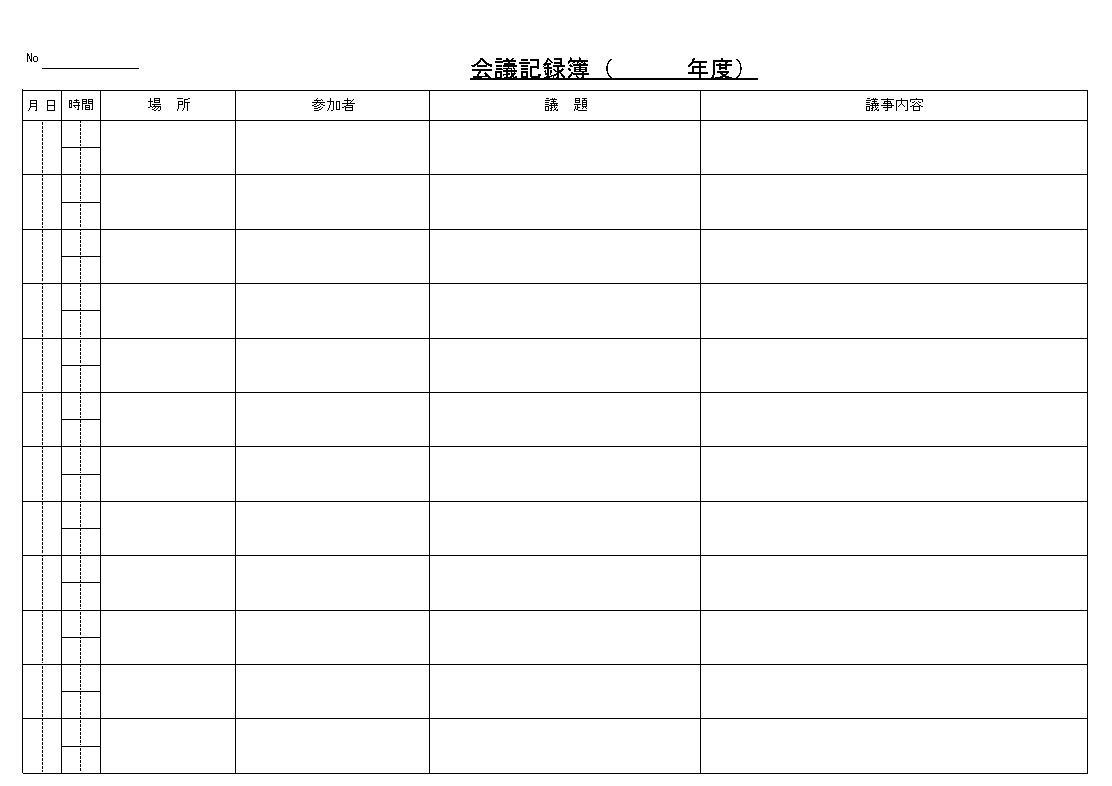 会議記録簿 管理簿の書き方 書式 様式 フォーマット 見本 例 ひな形 雛形 テンプレート01 簡易会議議事録の一覧表タイプ エクセル Excel 文書 テンプレートの無料ダウンロード