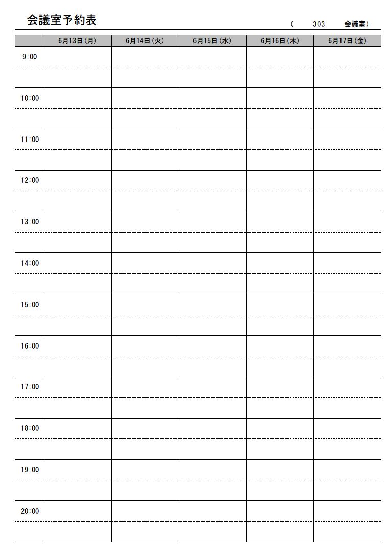 会議室予約表の作り方 書式 様式 フォーマット 雛形 ひな形 テンプレート 無料 01 エクセル Excel 文書 テンプレート の無料ダウンロード
