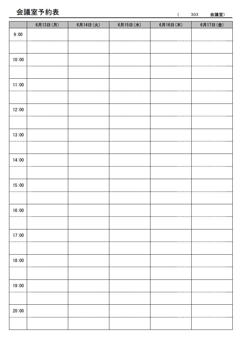 会議室予約表の作り方 書式 様式 フォーマット 雛形 ひな形 テンプレート 無料 01 エクセル Excel 文書 テンプレートの無料ダウンロード