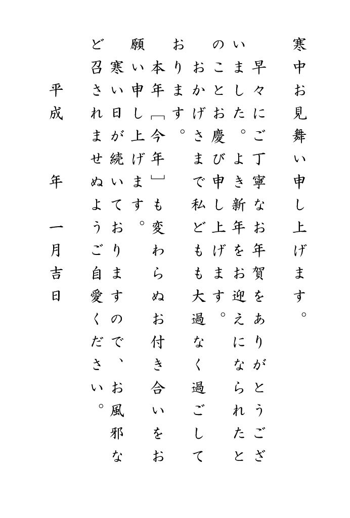 文書 テンプレートの無料ダウンロード 年始のご挨拶状 挨拶文