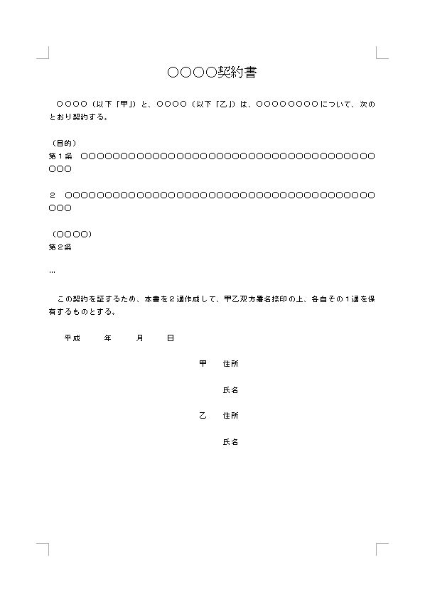 ［文書］テンプレートの無料ダウンロード