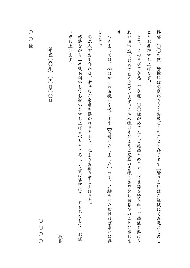 結婚のお祝い状 御祝状 の書き方 例文 文例 書式 様式 フォーマット 雛形 ひな形 手紙 テンプレート 縦書き 01 ワード Word 文書 テンプレートの無料ダウンロード