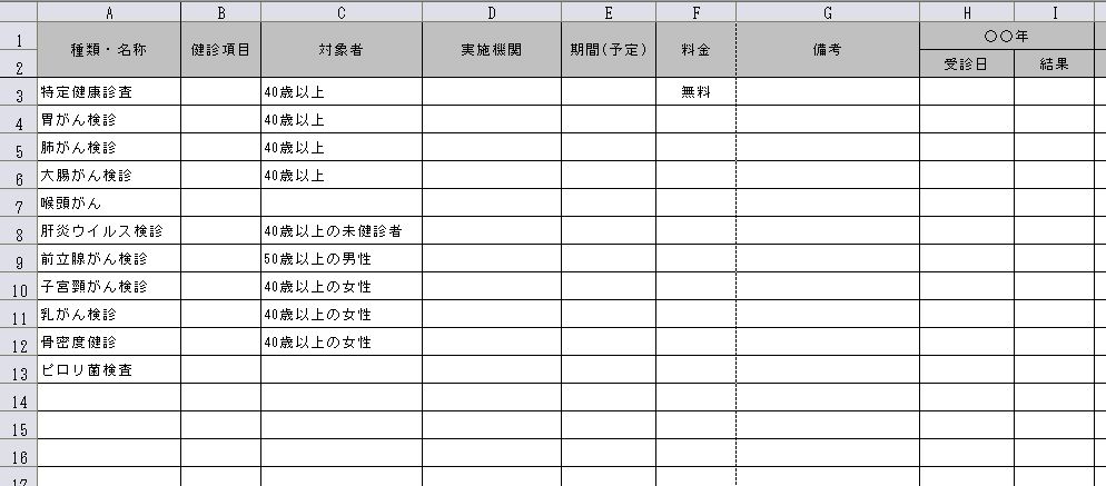 自動車等の維持費管理表 テンプレート01 エクセル Excel 文書 テンプレートの無料ダウンロード