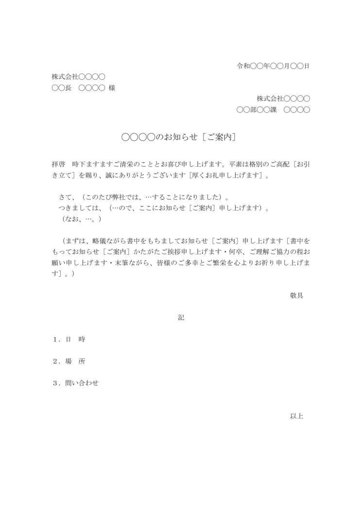 お知らせ 案内文の基本書式のテンプレート04 Doc形式 ワード Word 文書 テンプレートの無料ダウンロード