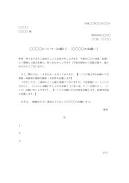 依頼書 依頼文 依頼文書 依頼状 の書き方 例文 文例 雛形 ひな形 テンプレート 基本形 ビジネス文書形式 ワード Word 02 標準 別記が箇条書き形式 文書 テンプレートの無料ダウンロード