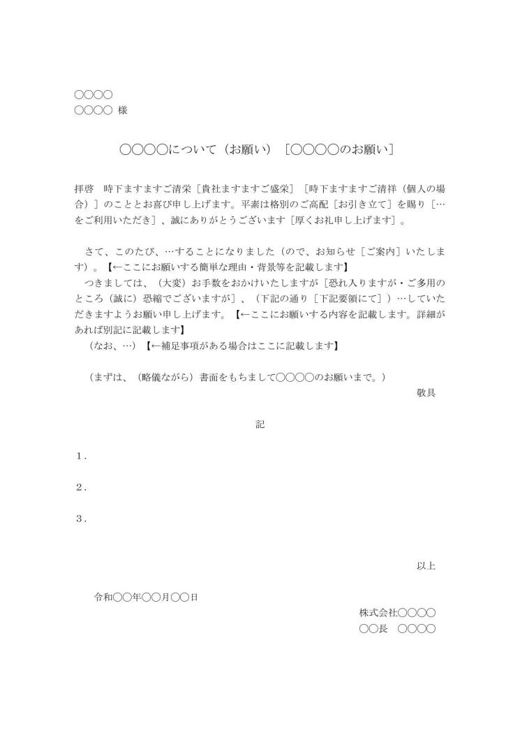 文書］テンプレートの無料ダウンロード: 依頼書（依頼文・依頼文書 ...