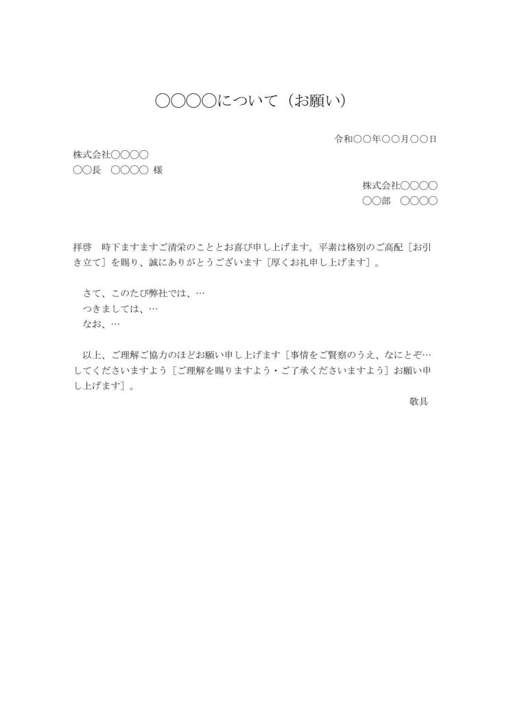 お願い文 お願い文書 お願いの文章の書き方 例文 文例 雛形 ひな形 テンプレート 基本書式 ビジネス文書形式 ワード Word 14 Doc形式 シンプル 文書 テンプレートの無料ダウンロード